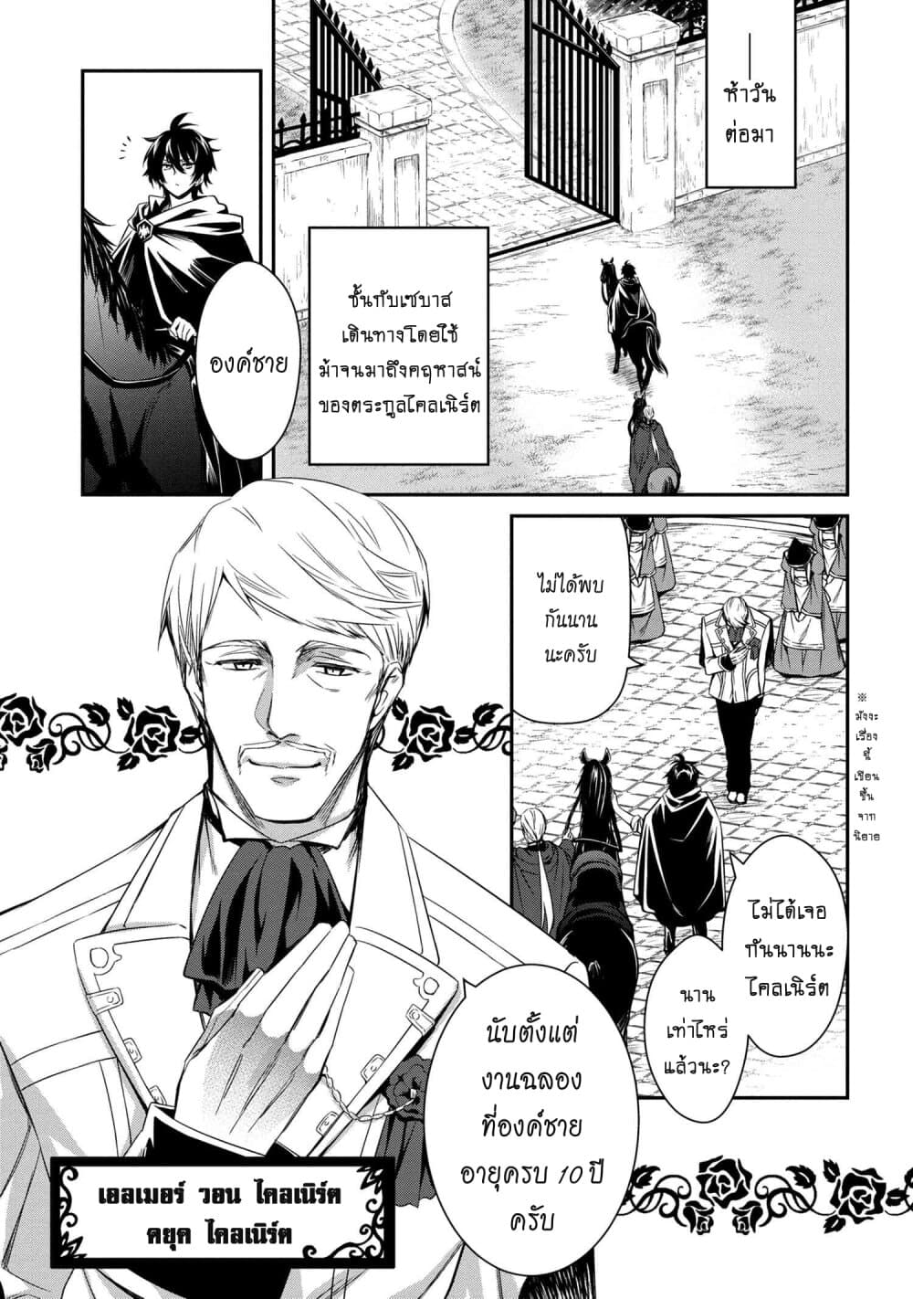 The Strongest Dull Prince’s Secret Battle for the Throne เจ้าชายงี่เง่าสุดแกร่งกับศึกชิงราชสมบัติ 3-3