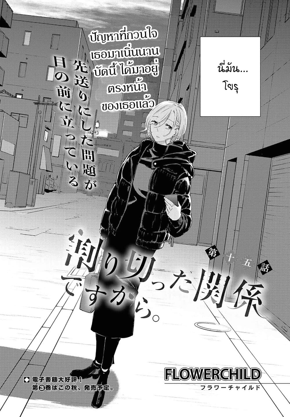 Warikitta Kankei Desukara 15-15