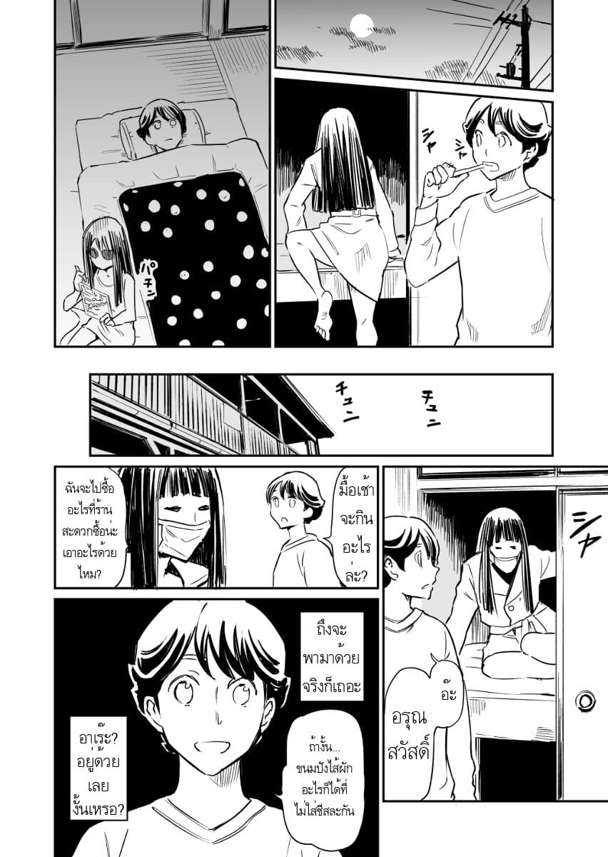 Doukyonin ga Konoyo no Mon janai รูมเมทจากต่างภพ 24-24