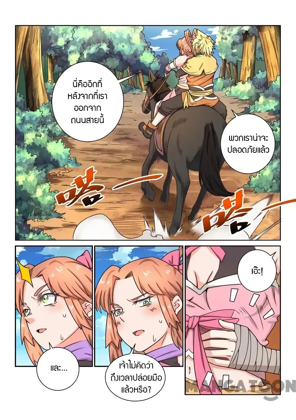 Incomparable Demon King 35-35