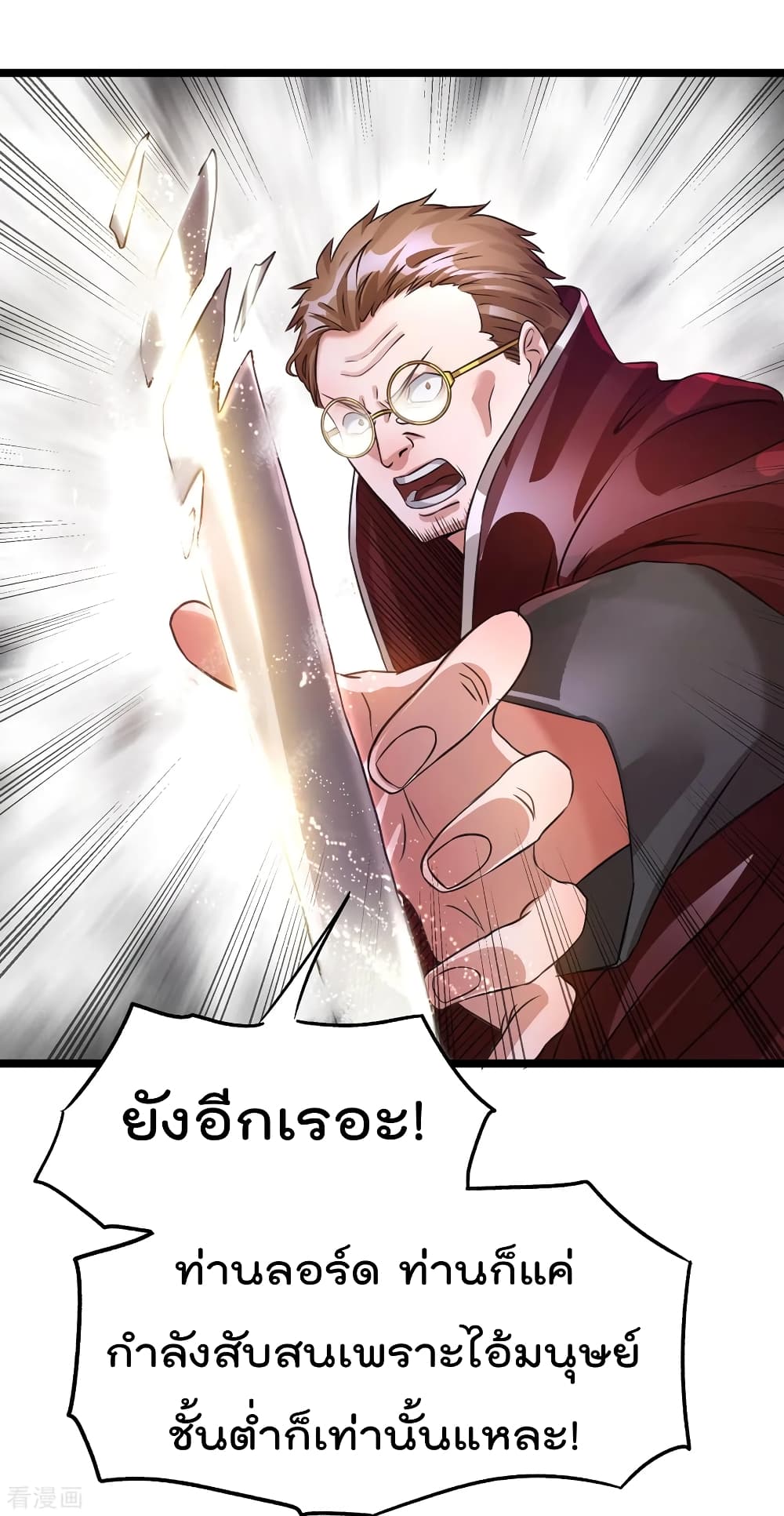 Immortal King of City ราชาอมตะแห่งนคร 111-111