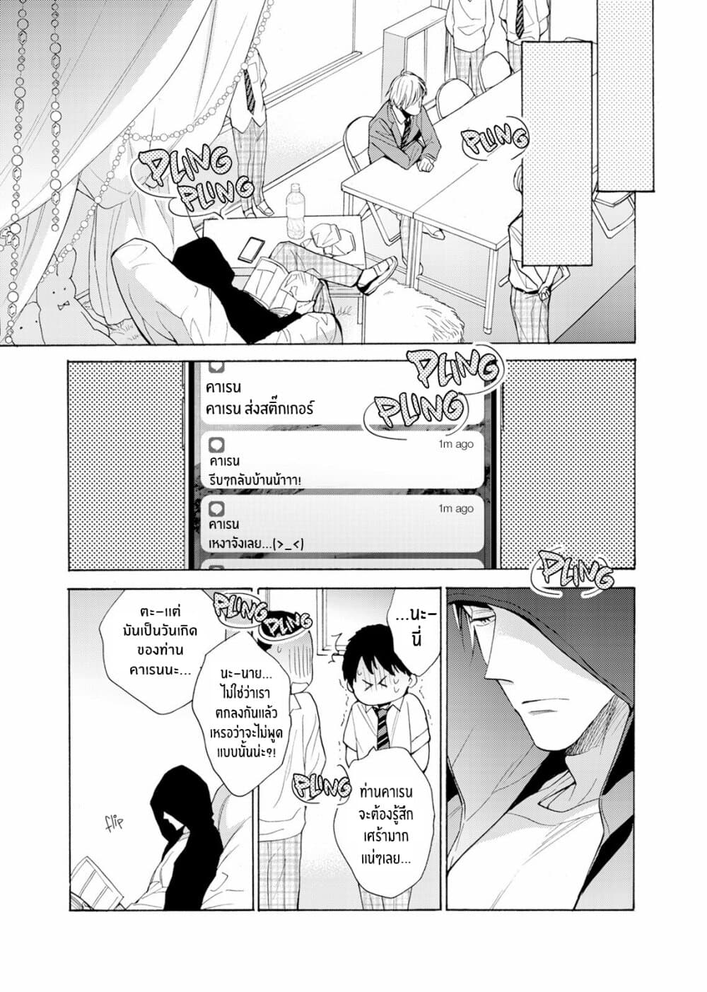 Ichijou Karen wa Yuuwakusuru อิจิโจ คาเรน ผู้เเสนยั่วยวน 1-1