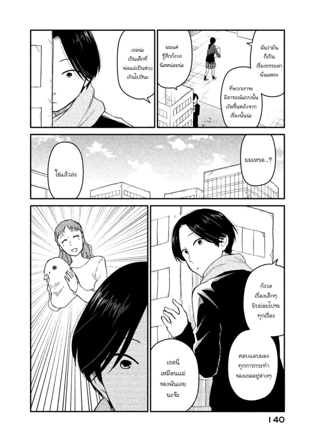 Oogami-san, Dadamore desu 32-เดือดจัด! สู้สิ! โอกามิ เมย์โกะ