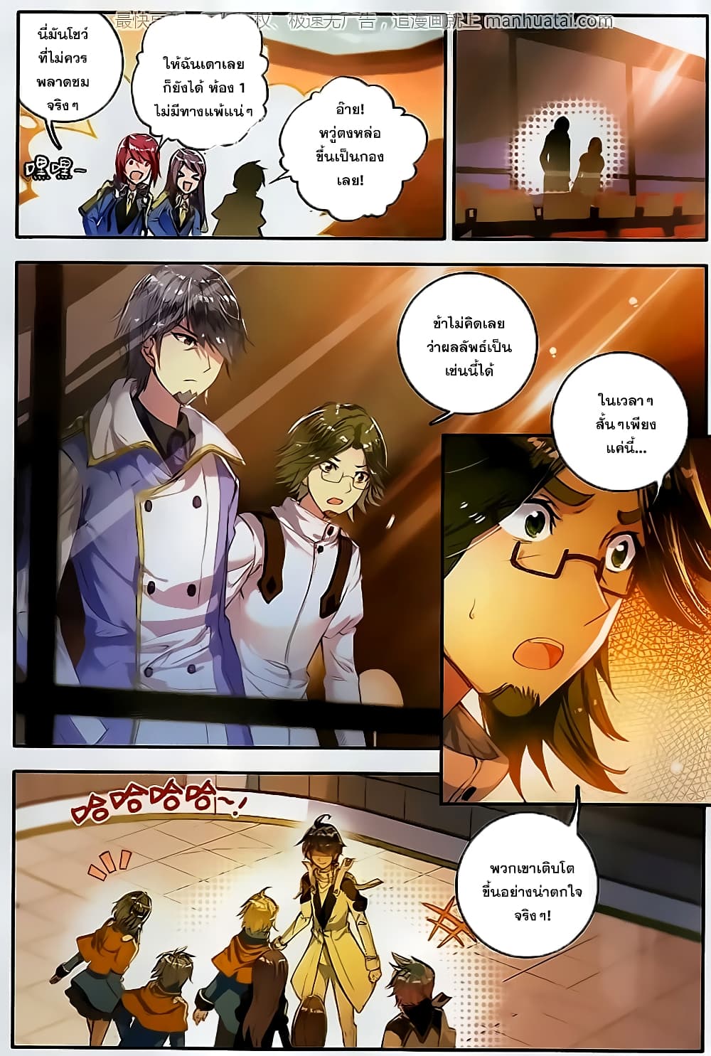 Douluo Dalu II 102-ตัวตนใหม่ของพวกเรา