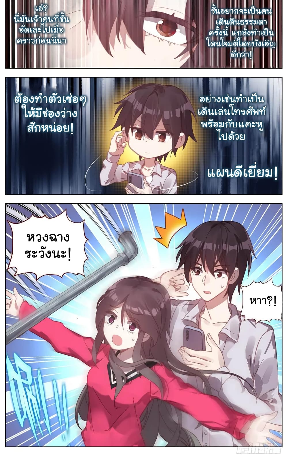Another Emperor Reborn การจุติของราชาเทพอสูร 12-12