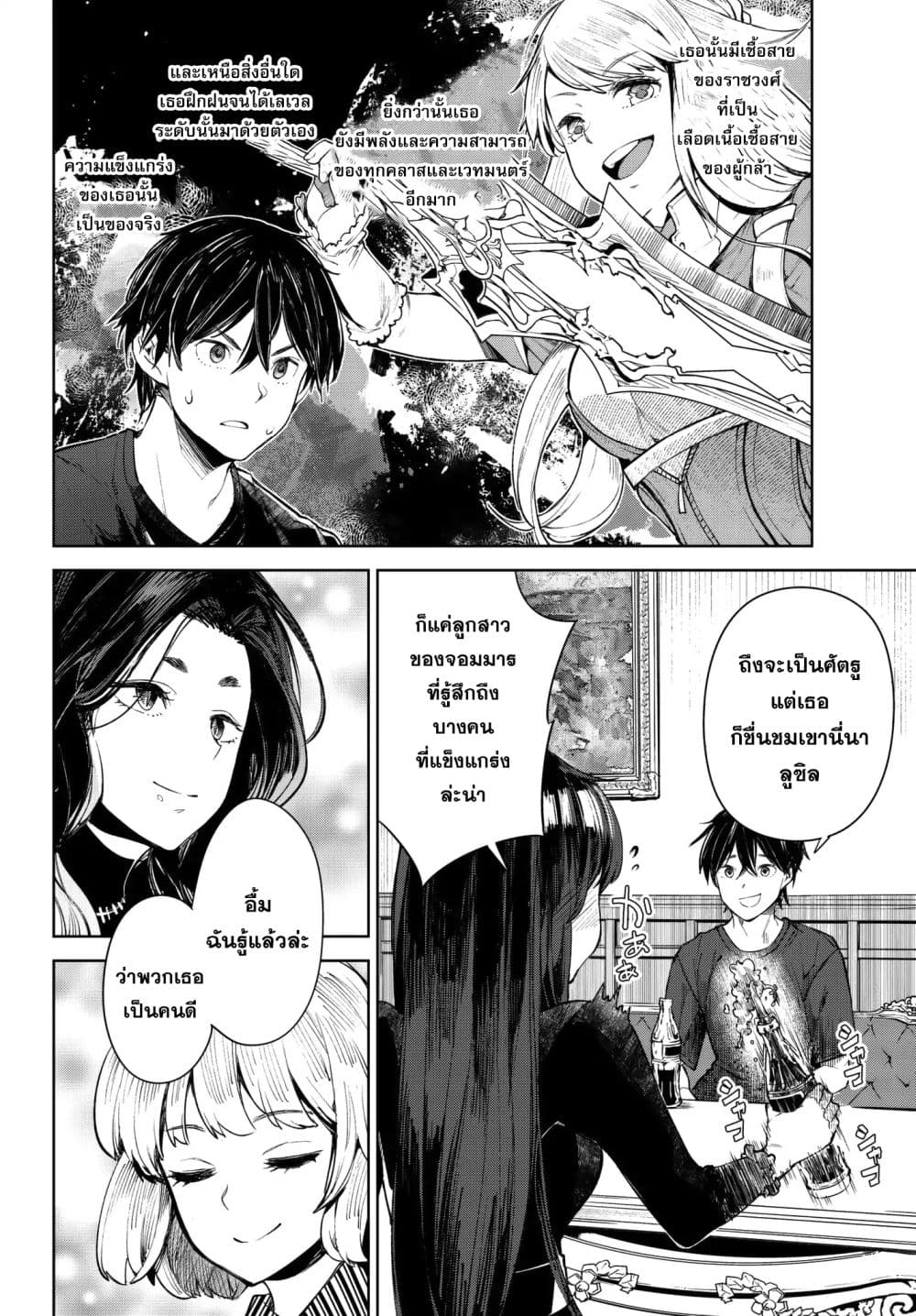 Goodbye! Isekai Tensei 5-เธอเป็นใครกัน