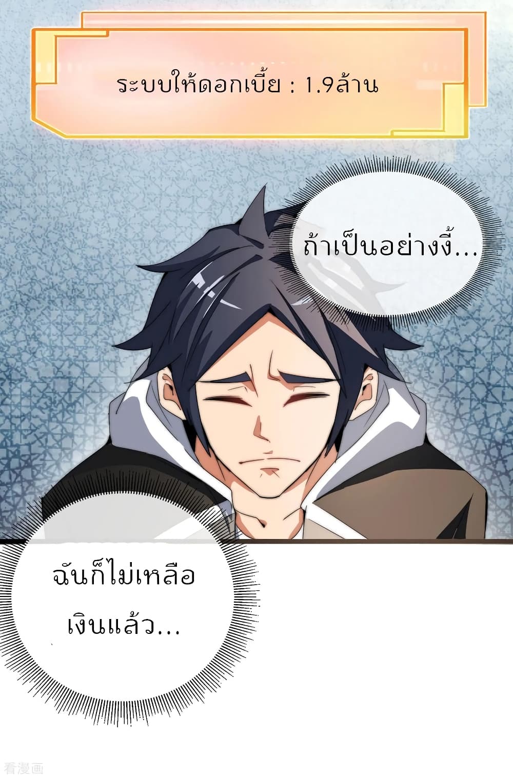 I am The Richest  in The World ข้านี่แหละจะรวยที่สุดในโลก! 79-79