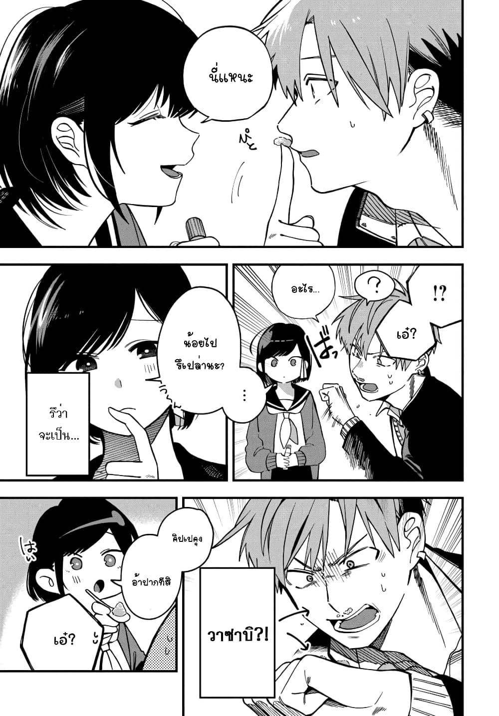 Kimi no Namida o Nomihoshitai 1-1