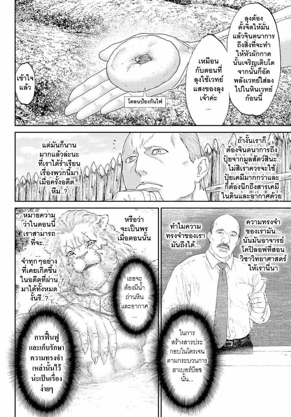 The Ride-On King ท่านปูตินต่างโลก 17-ท่านประธานาธิบดี กับหัวผักกาดเวทมนตร์ยักษ์