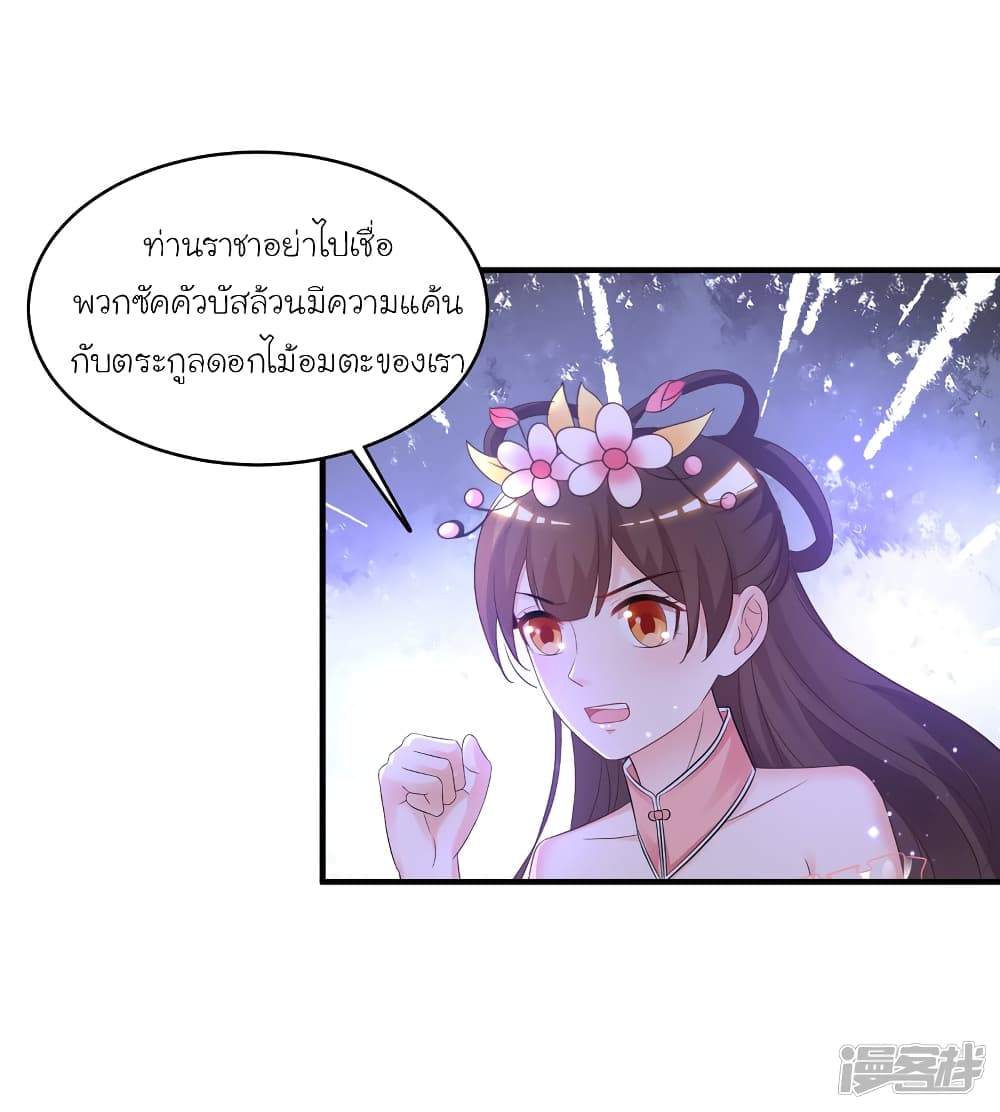 The Strongest Peach Blossom ราชาดอกไม้อมตะ 72-72