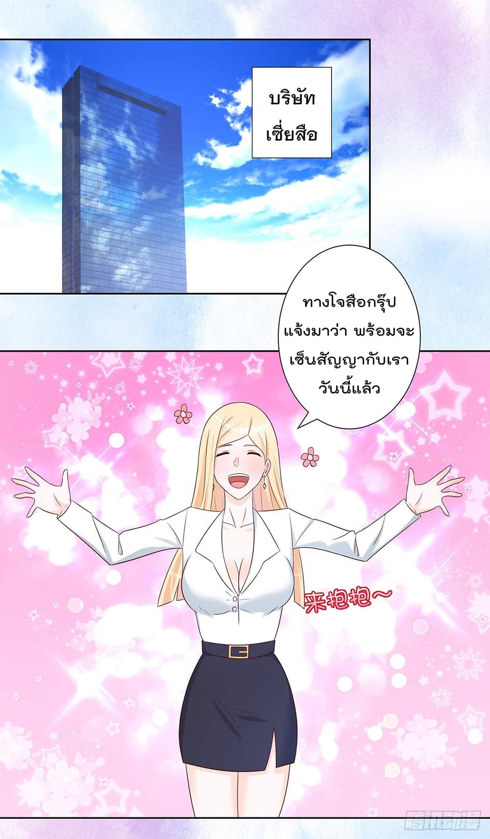 The Cultivators Guardian in The City ราชันเซียนผู้พิทักษ์แห่งนคร 19-19