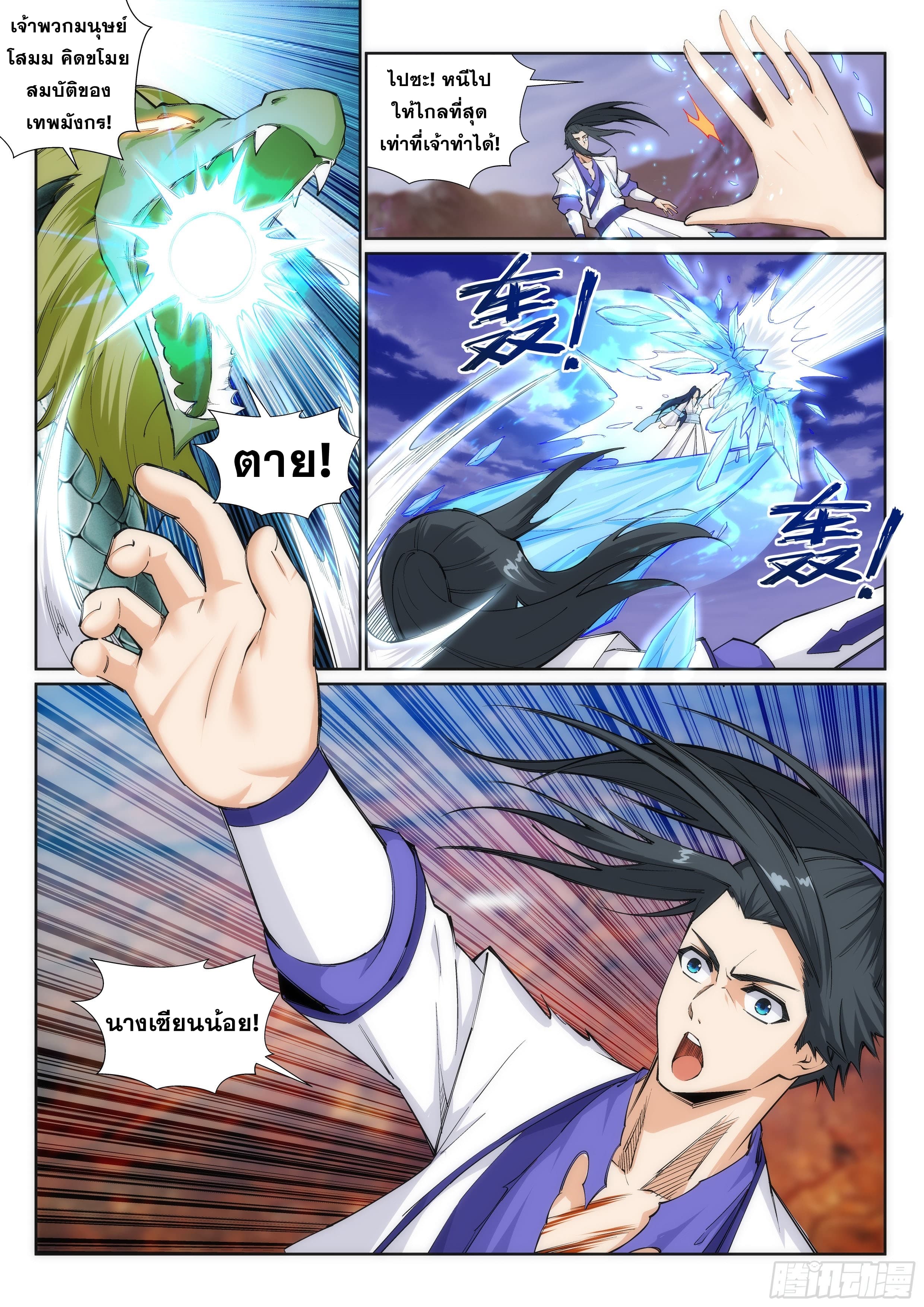 Against the Gods อสูรพลิกฟ้า 124-124