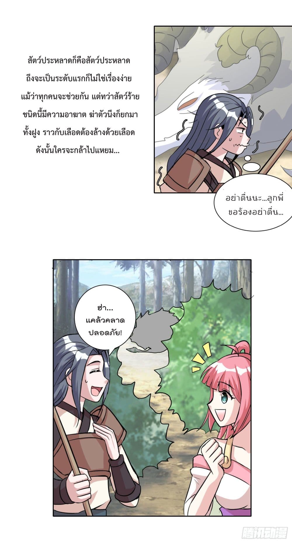 God of Gourmet ราชาแห่งนักล่าอาหาร 6-6