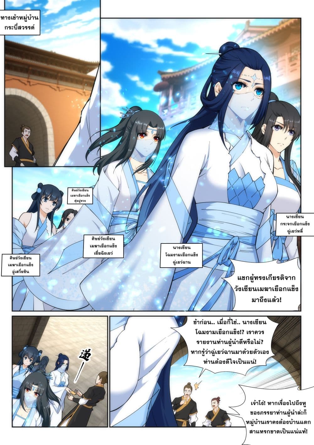 Against the Gods อสูรพลิกฟ้า 133-133