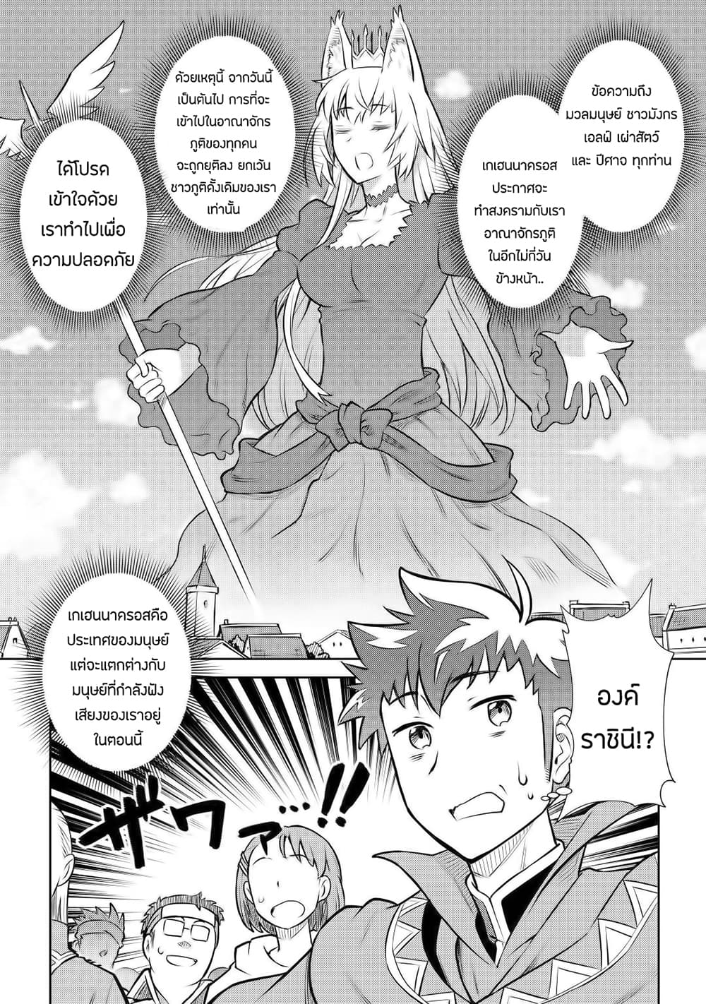 Toaru Ossan no VRMMO Katsudouki 56-56