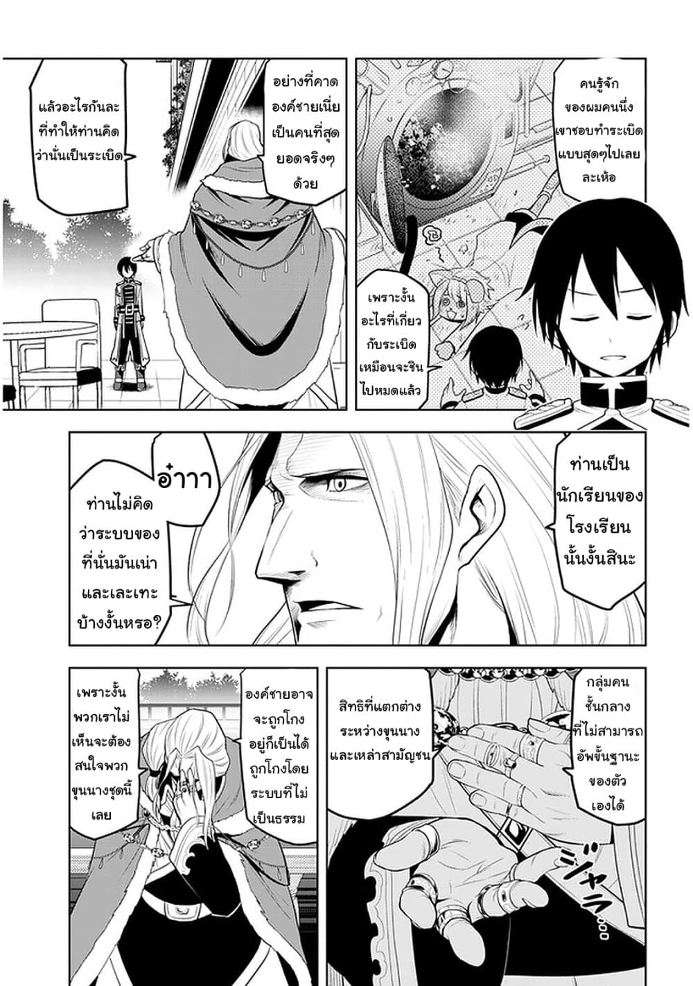 Maseki Gurume: Mamono no Chikara o Tabeta Ore wa Saikyou! 16-16