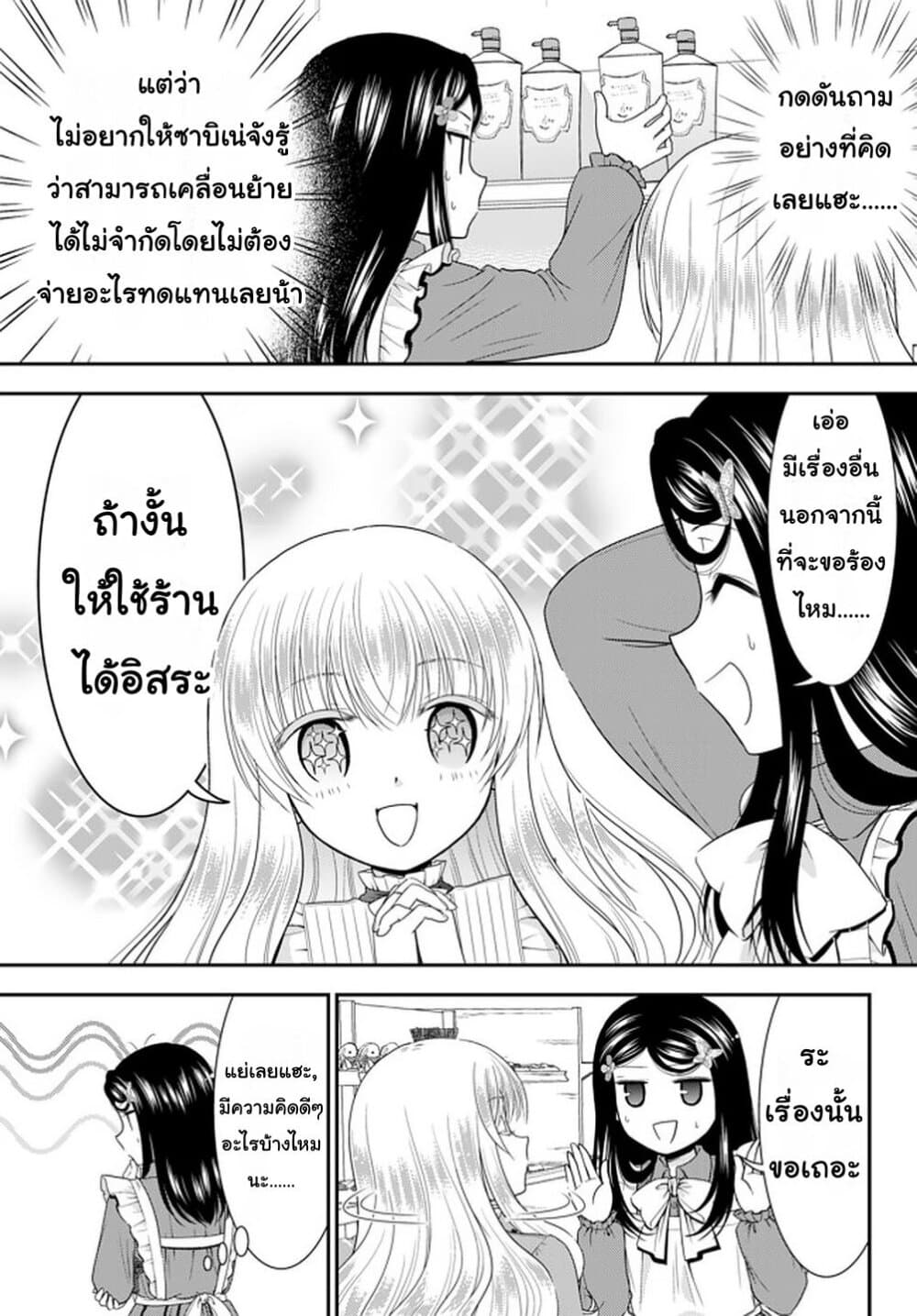 Saving 80,000 Gold Coins in the Different World for My Old Age ต้มตุ๋นต่างโลก 53-53