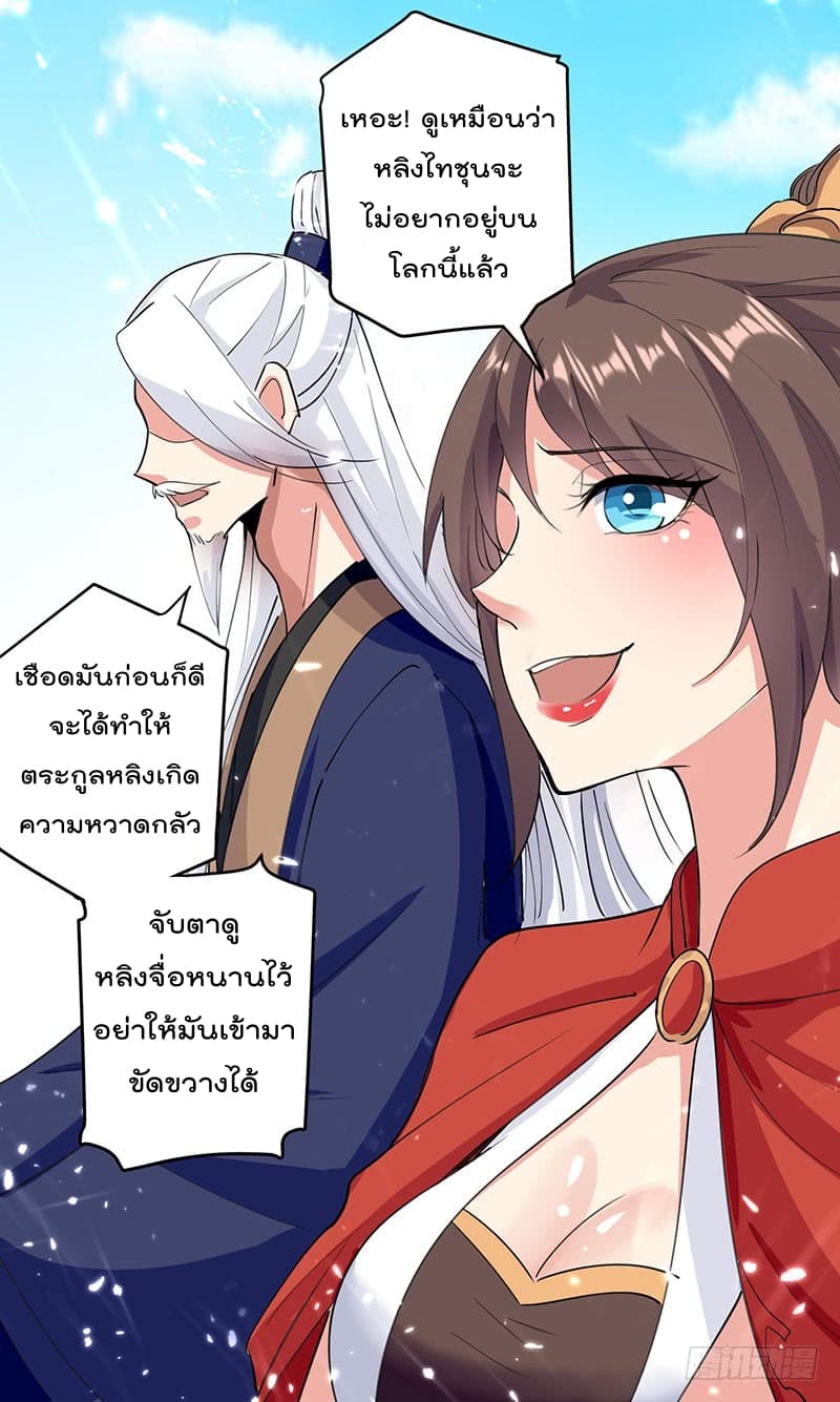 Emperor LingTian จักรพรรดิหลิงเทียน 33-33