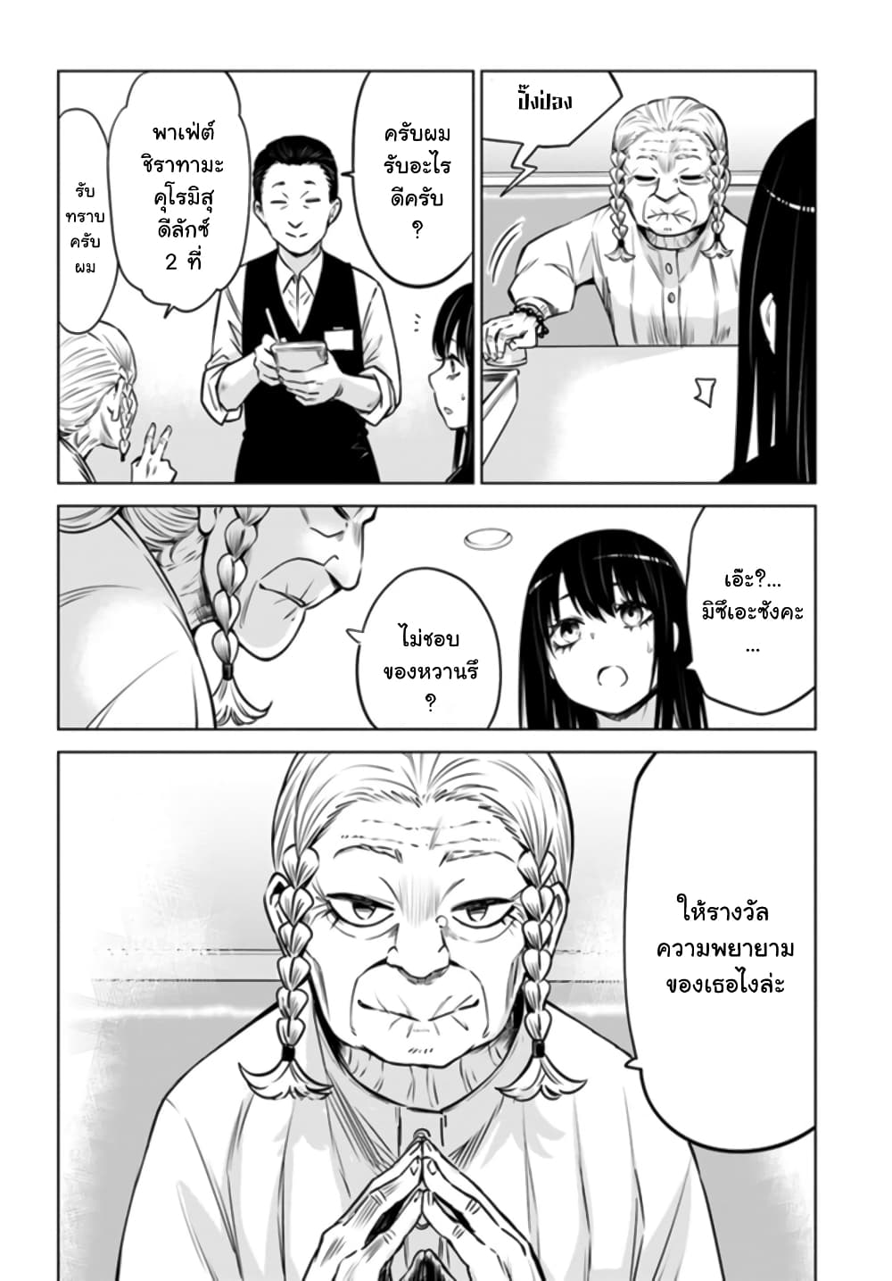 Mieruko-chan 28-28