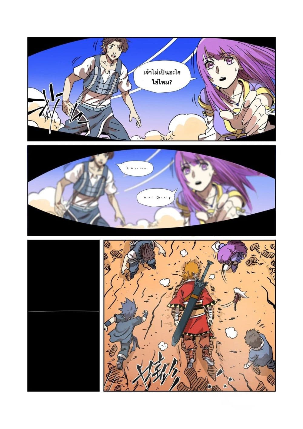 Tales of Demons and Gods 290-290