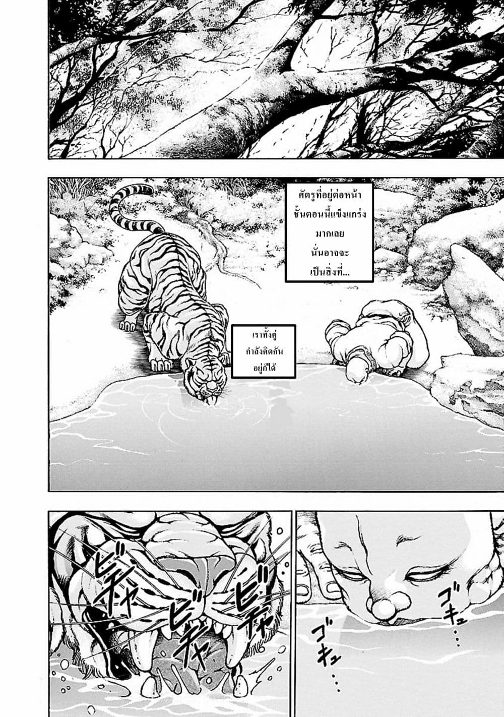 Baki Gaiden: Kenjin 3-พิฆาตเสือ