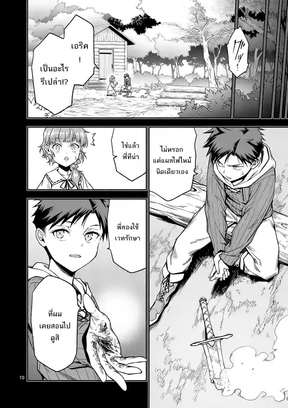 Shi ni Modori, Subete o Sukuu Tame ni Saikyou เอริคเกิดใหม่ 13-13