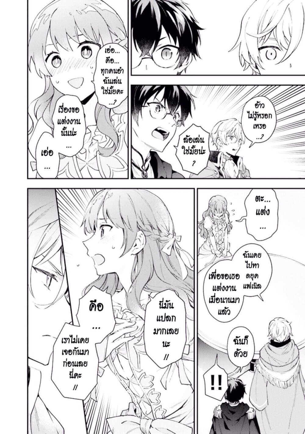 Joou Heika to Yobanaide อย่าเรียกฉันว่าราชินีนะ!! 2-การดวลดาบที่สนามฝึกซ้อม