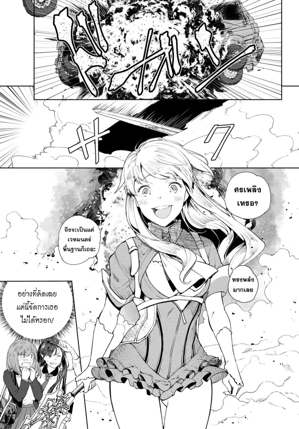 Goodbye! Isekai Tensei 8-ฉันคงฆ่าผู้กล้าด้วยรถบบรรทุกไม่ได้แล้วล่ะ