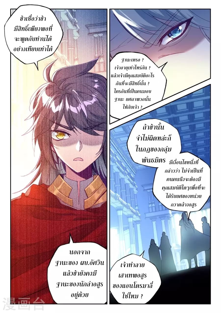 Shen Yin Wang Zuo ผนึกเทพบัลลังก์ราชันย์ 127-127