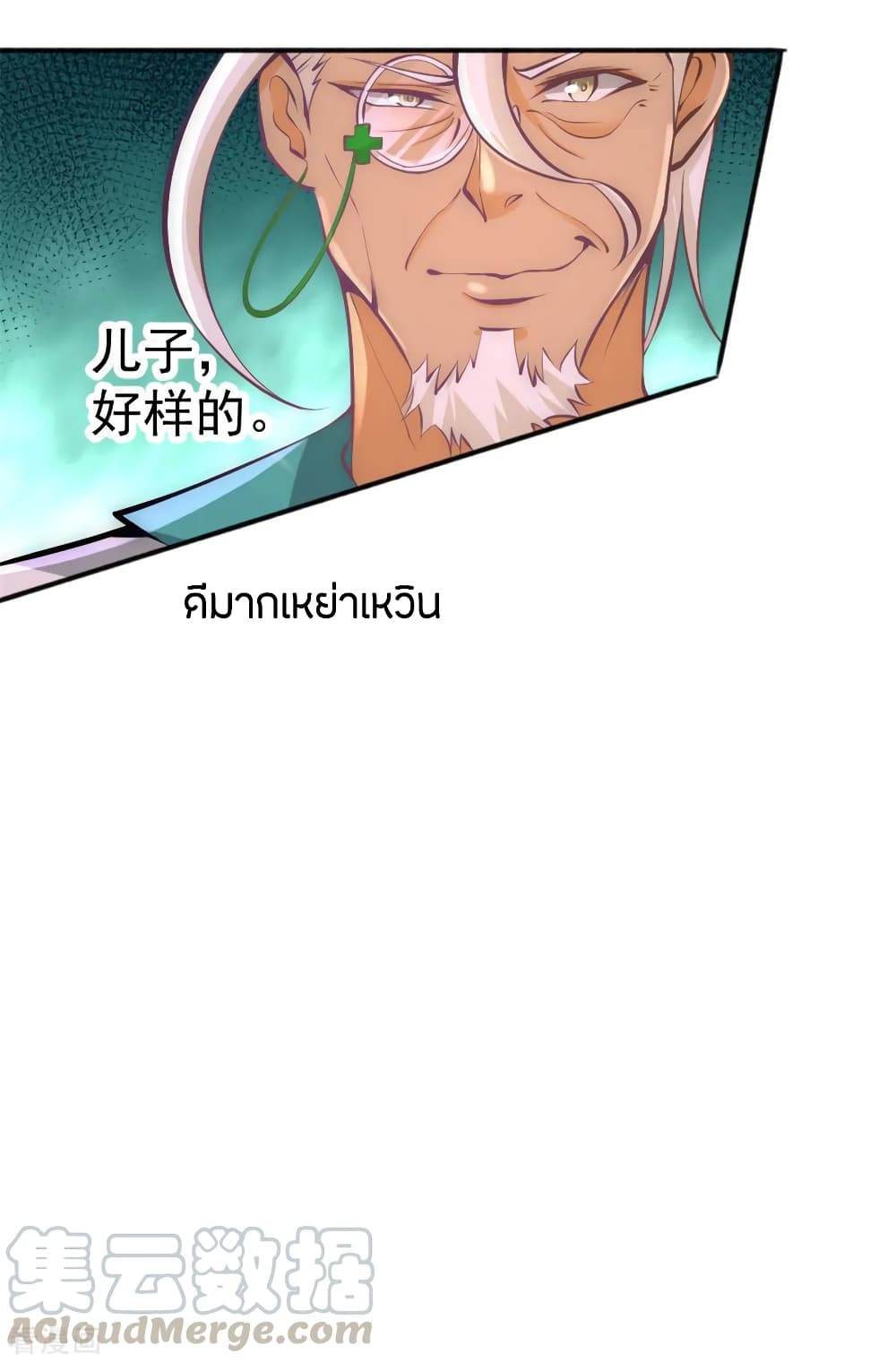 God Emperor of The City มหาเทพเซียนแห่งนคร 64-64