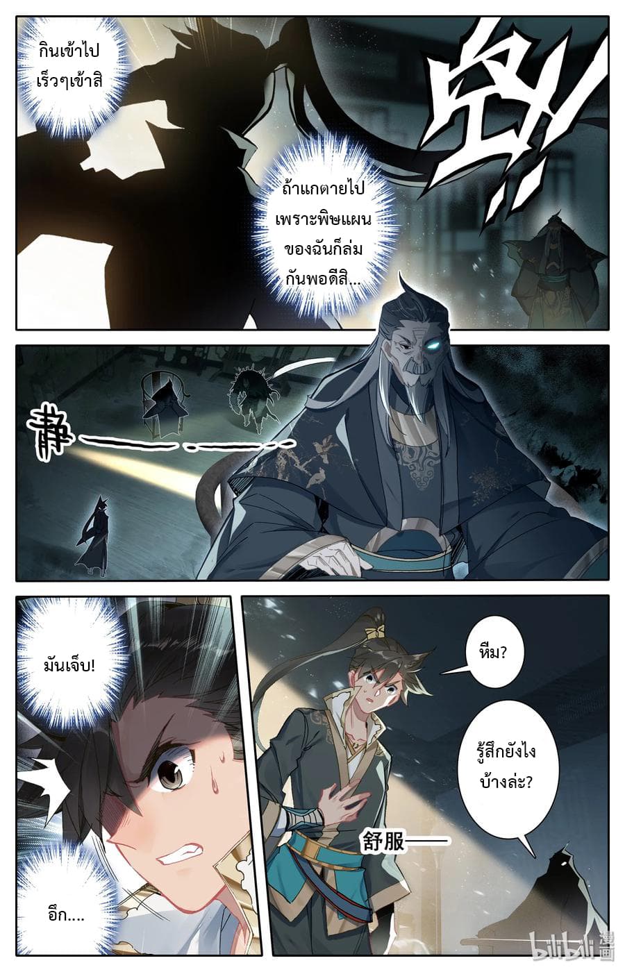 Mortal Cultivation 16-16