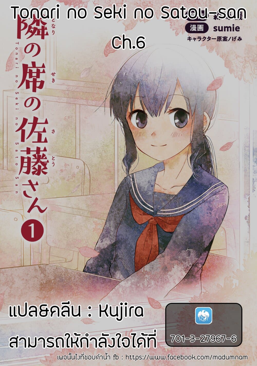 Tonari no Seki no Satou-san 6-ซาโต้ซังกับสมุดรายงาน