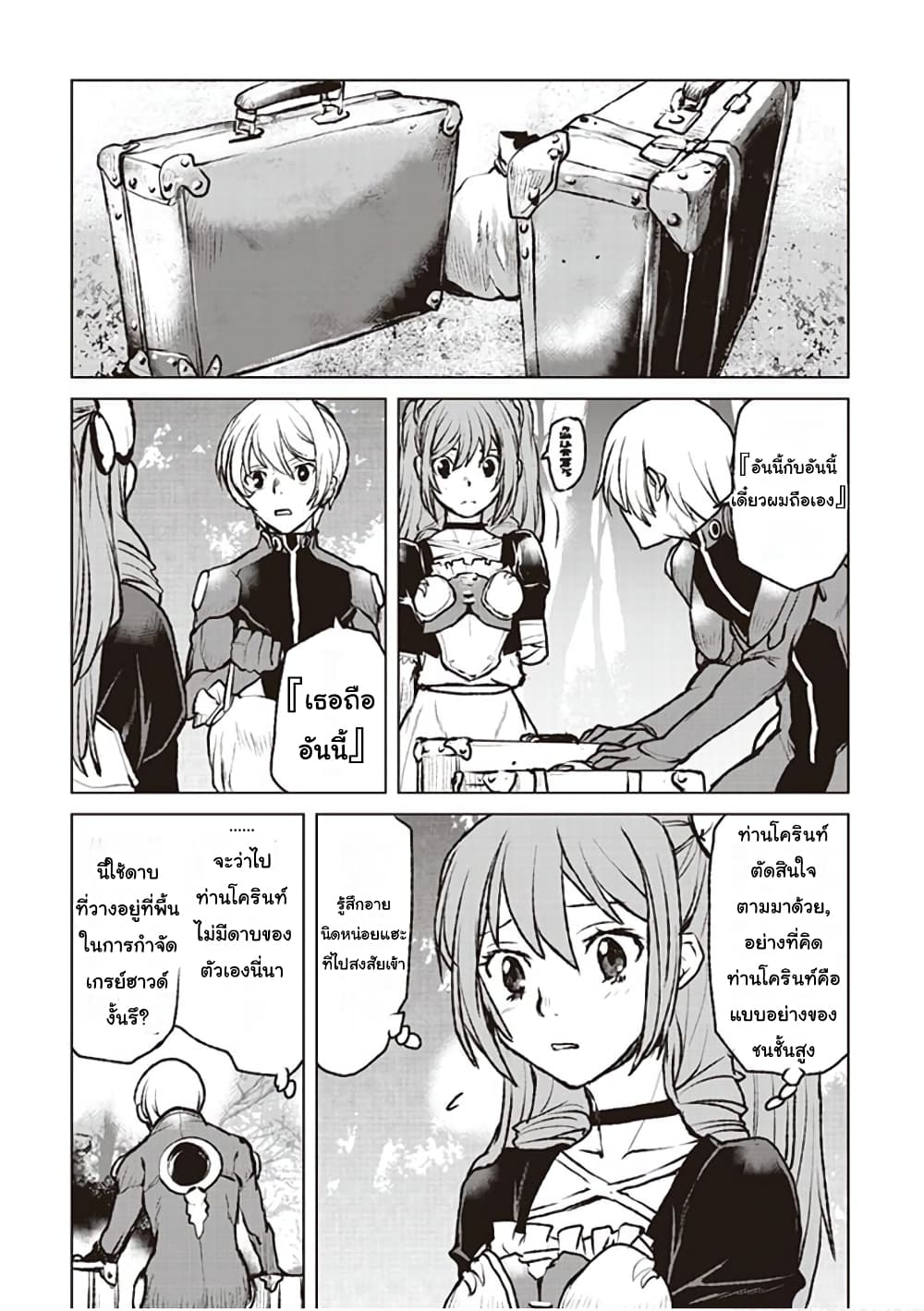 The Galactic Navy Officer Becomes an Adventurer อลันตะลุยแดนเวทมนตร์!! 3-ขาเทียม
