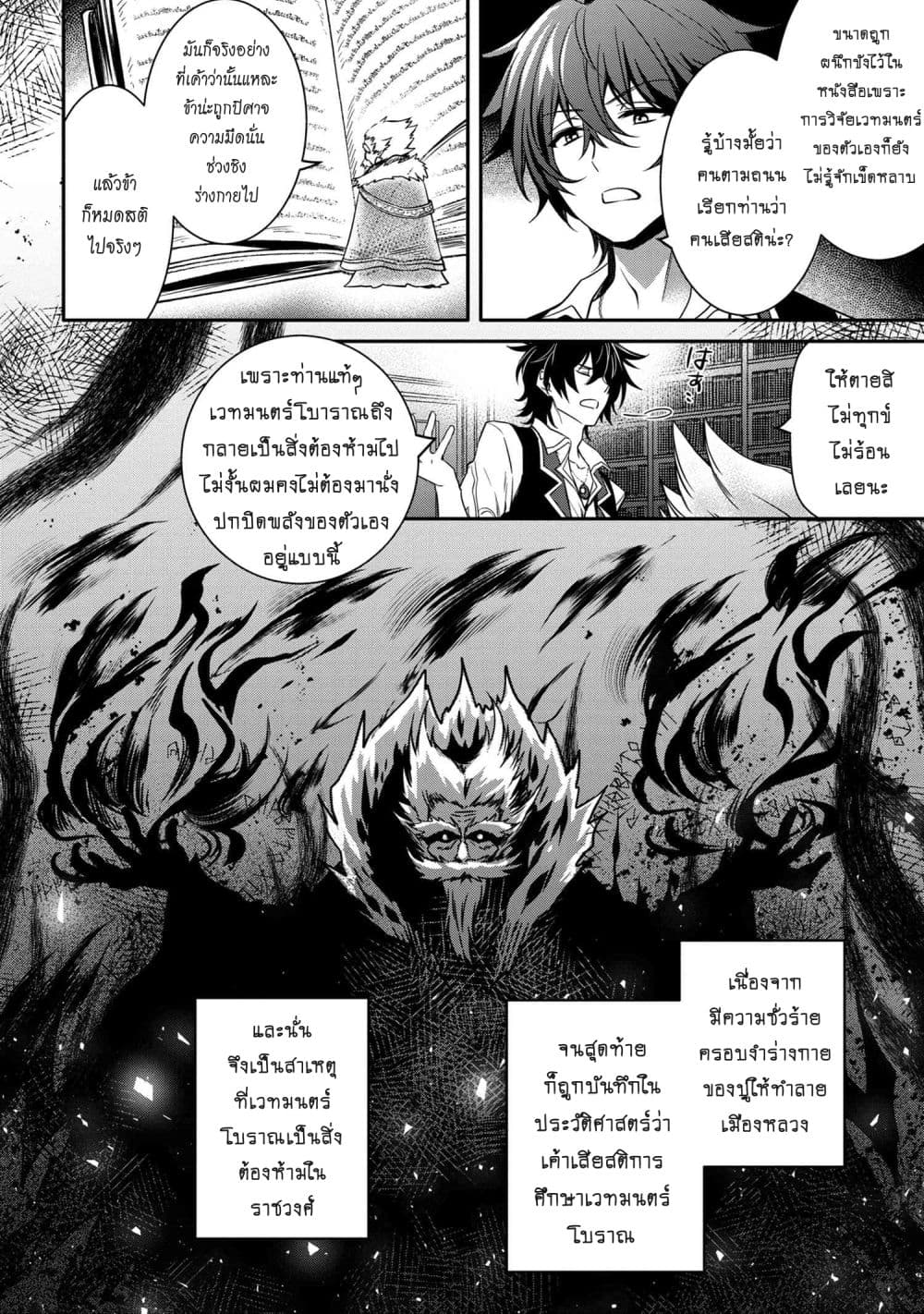 The Strongest Dull Prince’s Secret Battle for the Throne เจ้าชายงี่เง่าสุดแกร่งกับศึกชิงราชสมบัติ 9.1-9.1