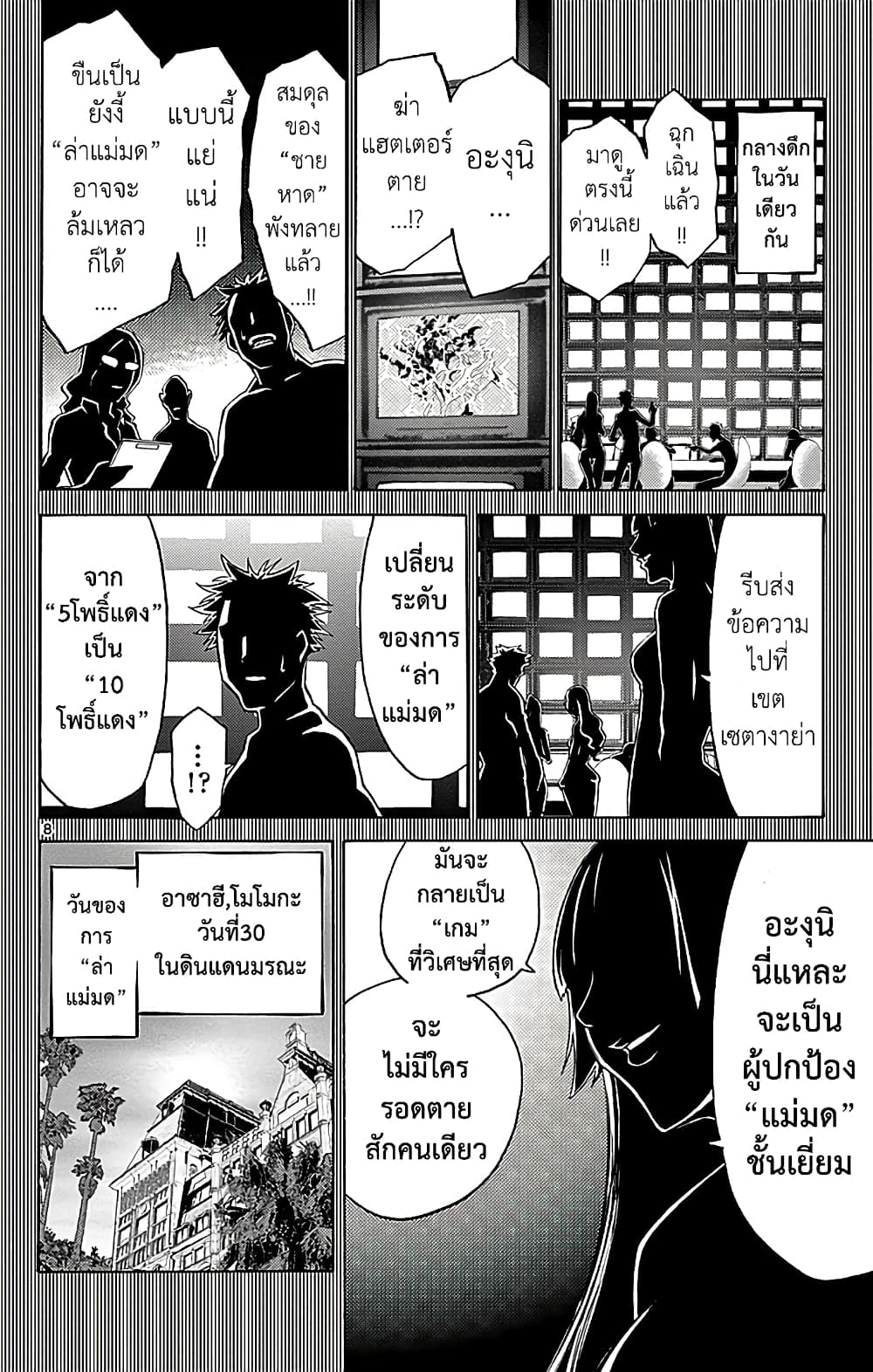 Imawa no Kuni no Alice 28-10 โพธิ์แดง (8)