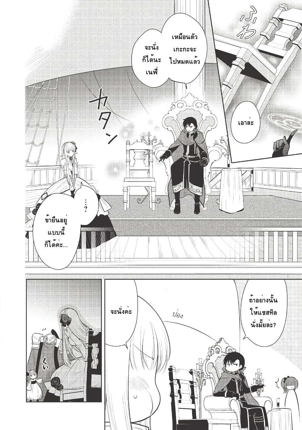 Maou no Ore ga Dorei Elf wo Yome ni Shitanda ga, Dou Medereba Ii? 29-พวกอย่างจอมมารนี่นิสัยเสียอย่างที่คิดจริงๆนั่นล่ะ (1)