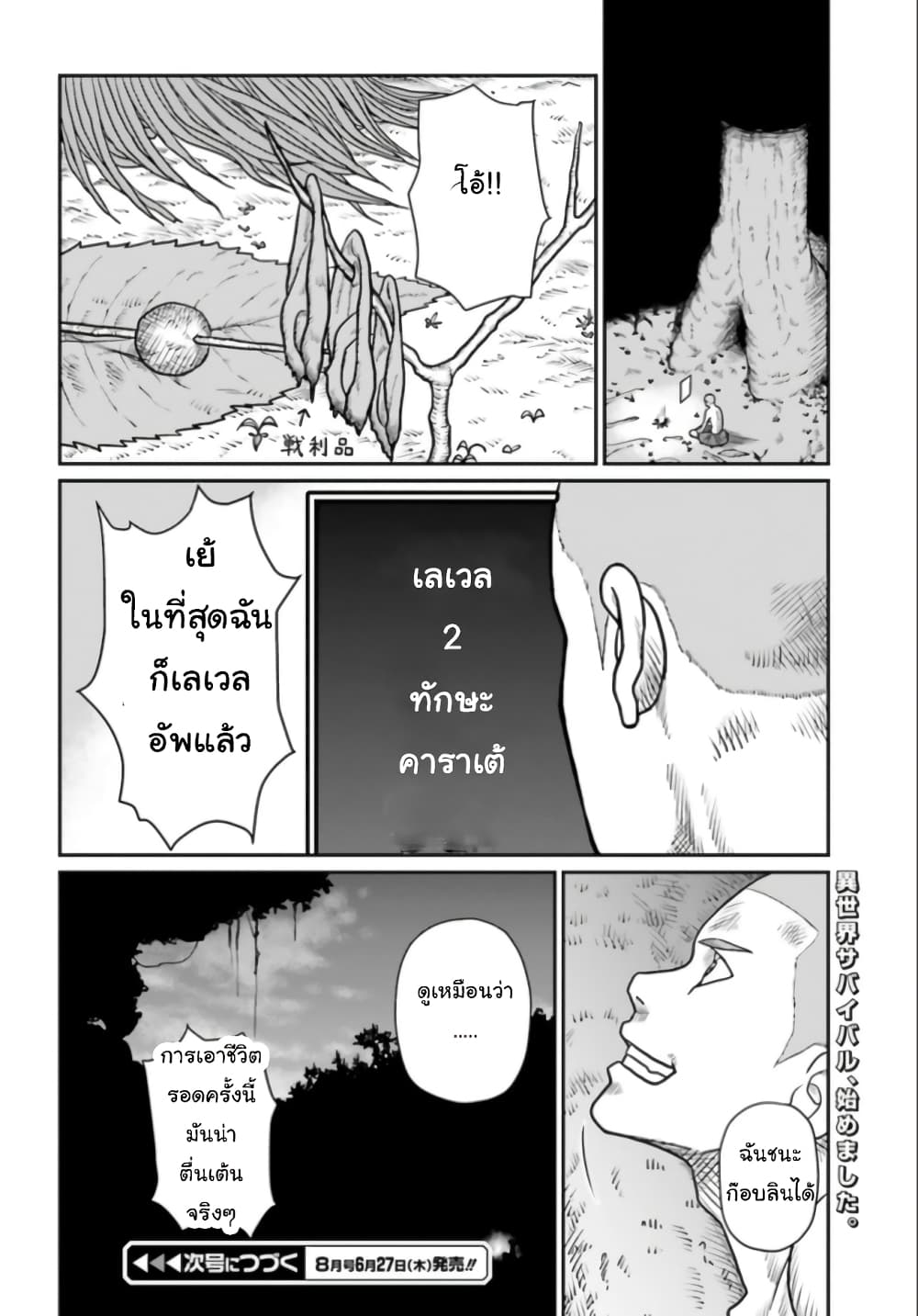 Yajin Tensei: Karate Survivor in Another World 4-4