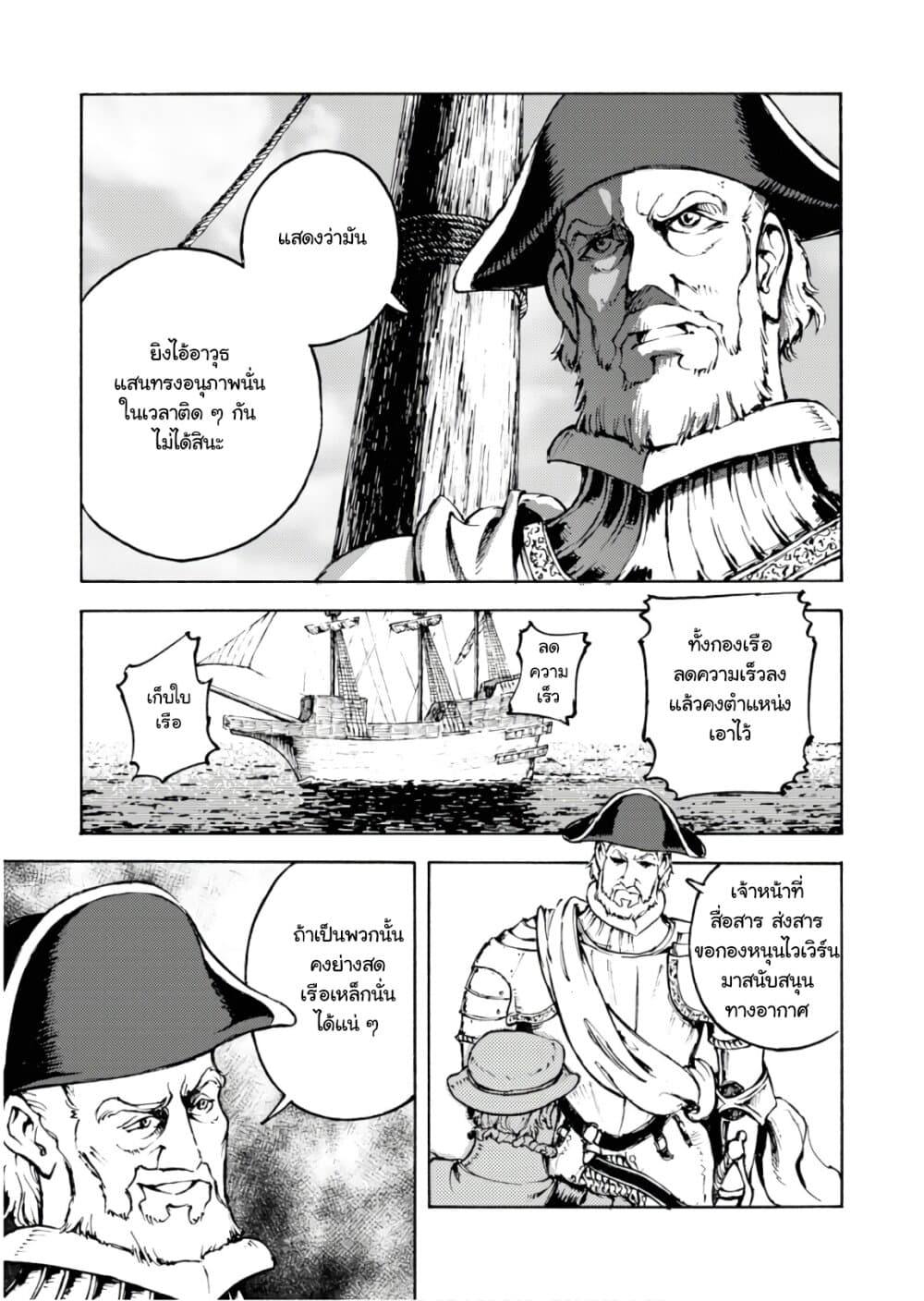 Nihonkoku Shoukan เมื่อประเทศญี่ปุ่นถูกวาปไปต่างโลก 6-เปิดฉากการรบ
