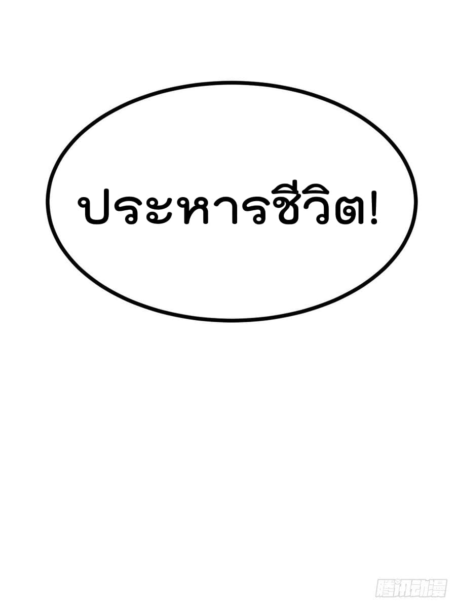 Immortal King of City ราชาอมตะแห่งนคร 58-58