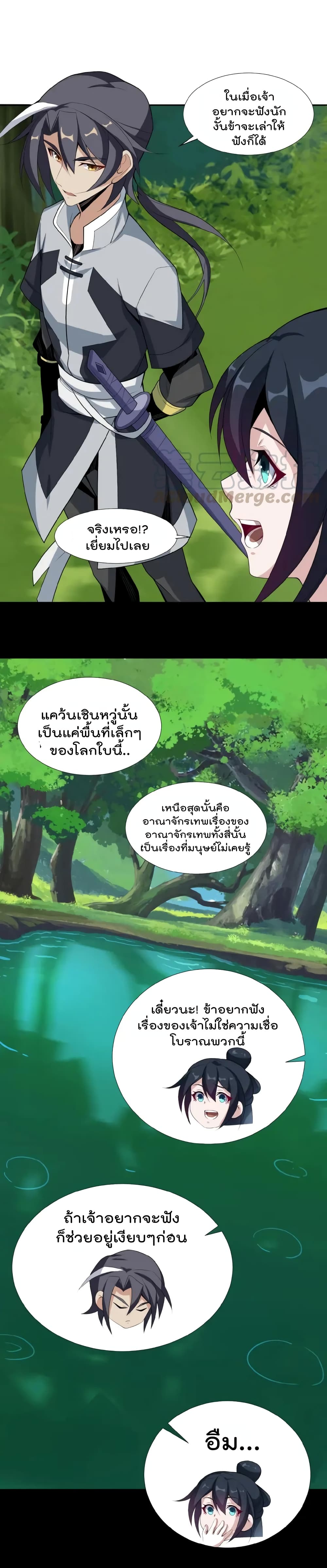 Swallow the Whole World เทพอสูรกลืนกินพิภพ 23-23