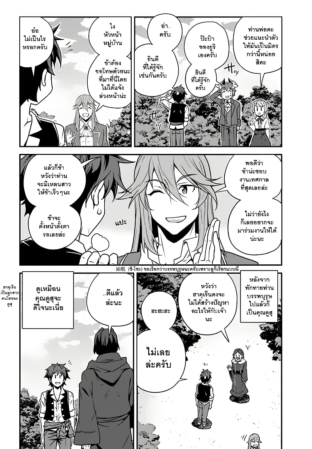 Isekai Nonbiri Nouka ชีวิตเกษตรตามใจ ในต่างโลก 70-70