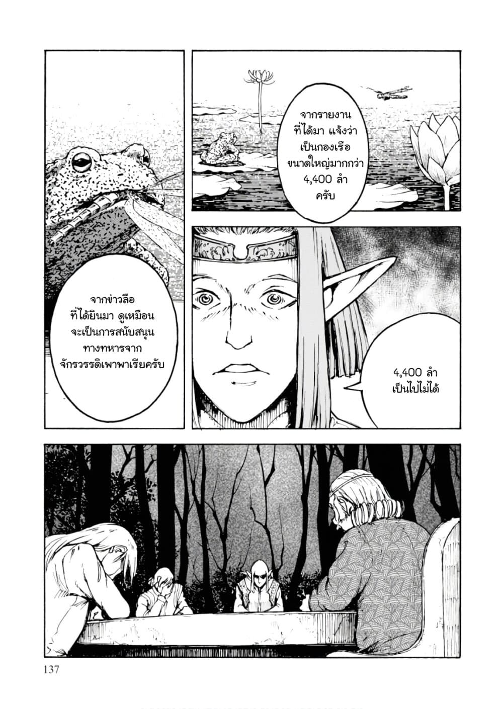 Nihonkoku Shoukan เมื่อประเทศญี่ปุ่นถูกวาปไปต่างโลก 5-JSDF เคลื่อนพล
