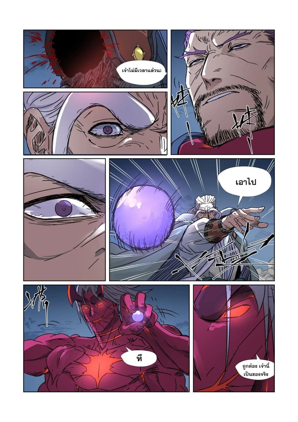 Tales of Demons and Gods 293-293