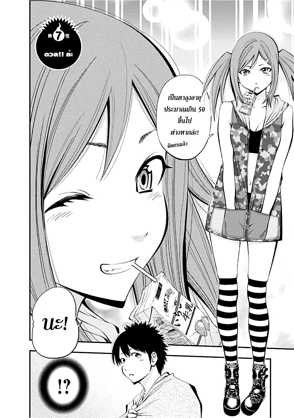 Youkai Shoujo 7-ดวล!! ค่ะ