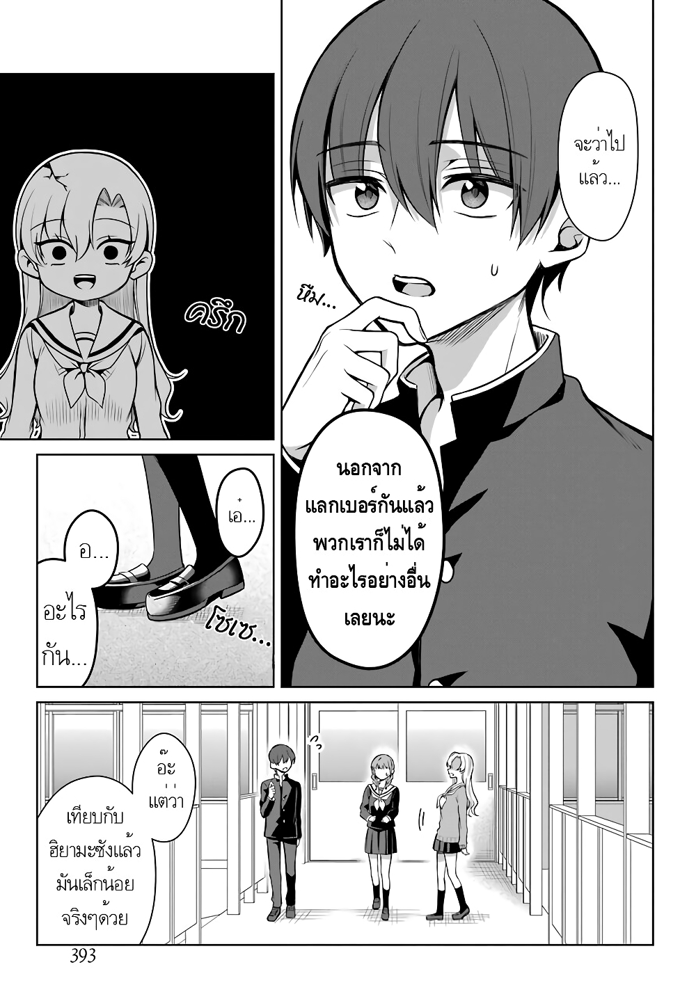 Protagonist x Rival 4-4