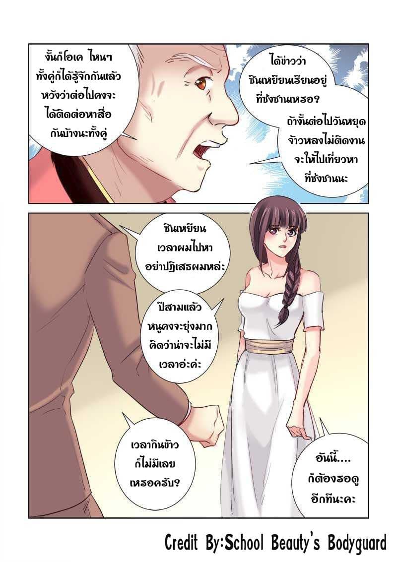 School Beauty's Bodyguard 188-188