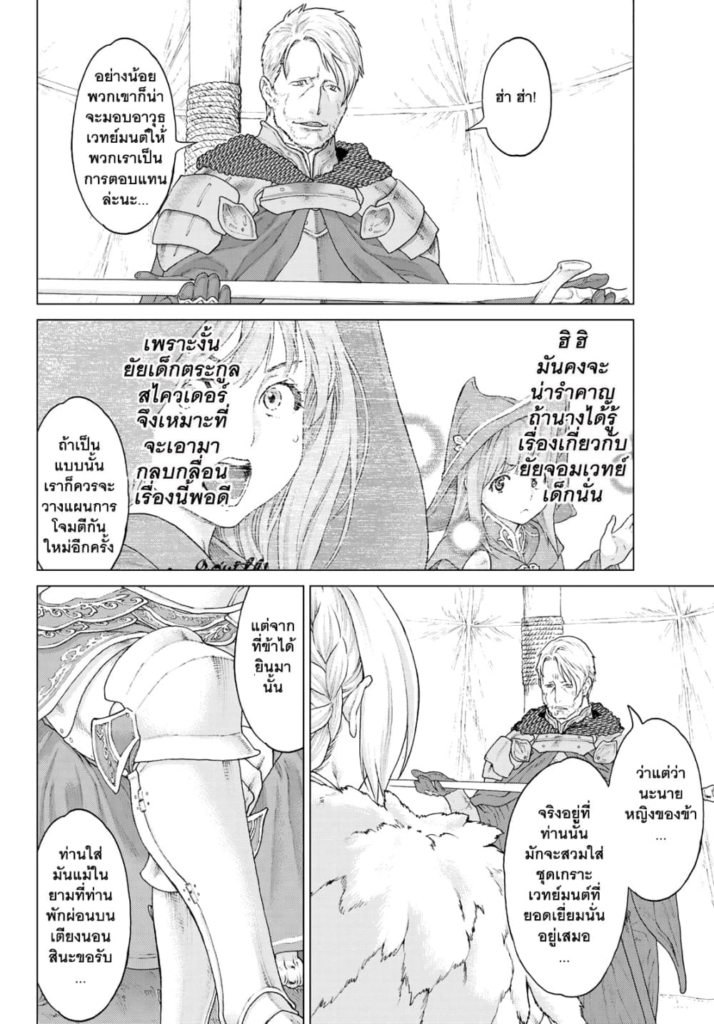 The Ride-On King ท่านปูตินต่างโลก 11-ท่านประธานาธิบดี กับกระเป๋าแห่งเฟ