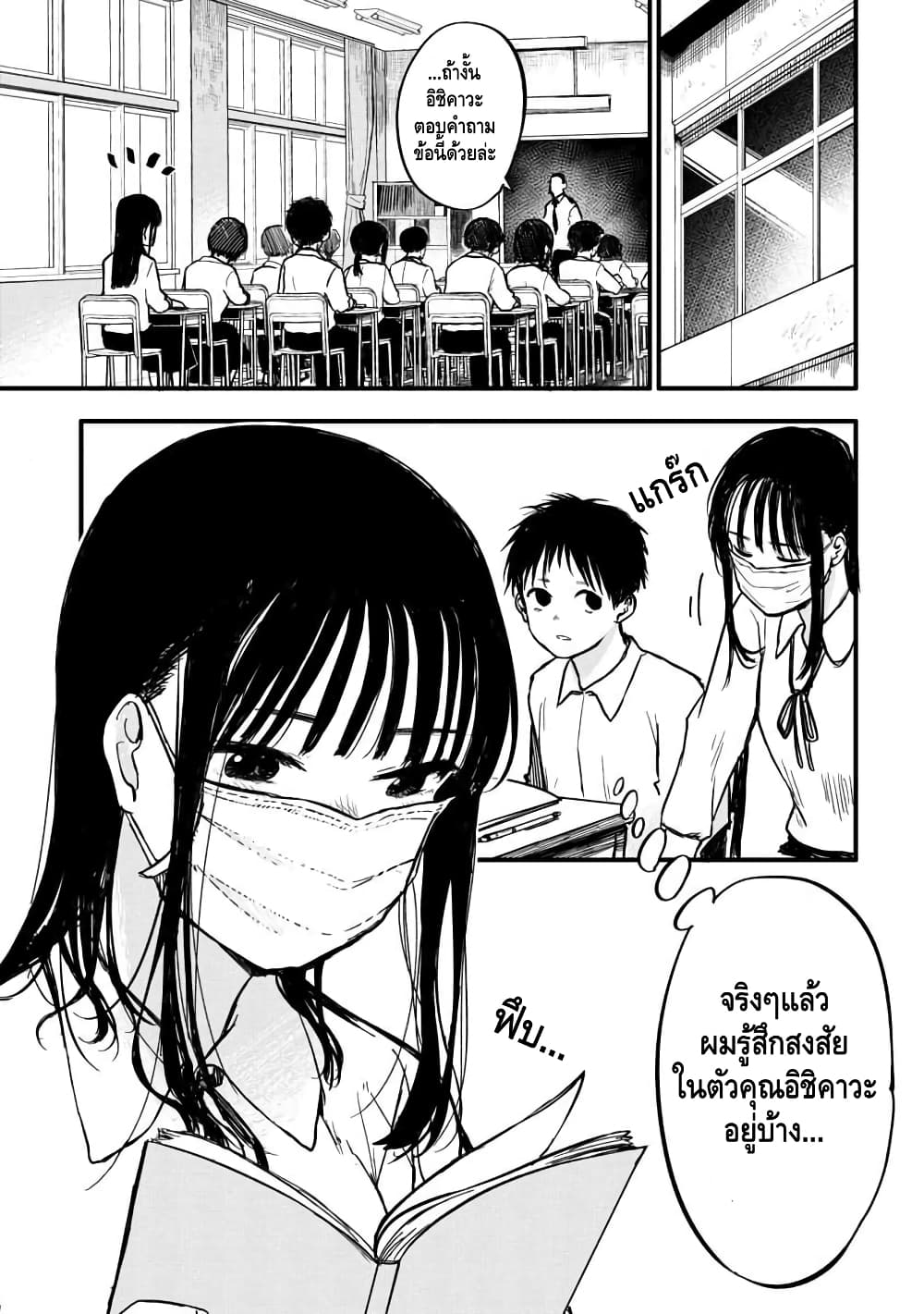 Take off your mask, Ishikawa 1-ภายใต้มาสก์