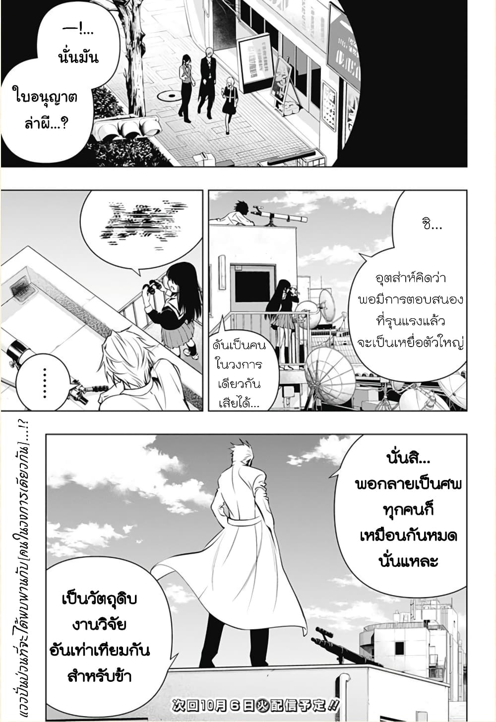 Ghost Girl โลลิป้าล่าผี 6-Code-name