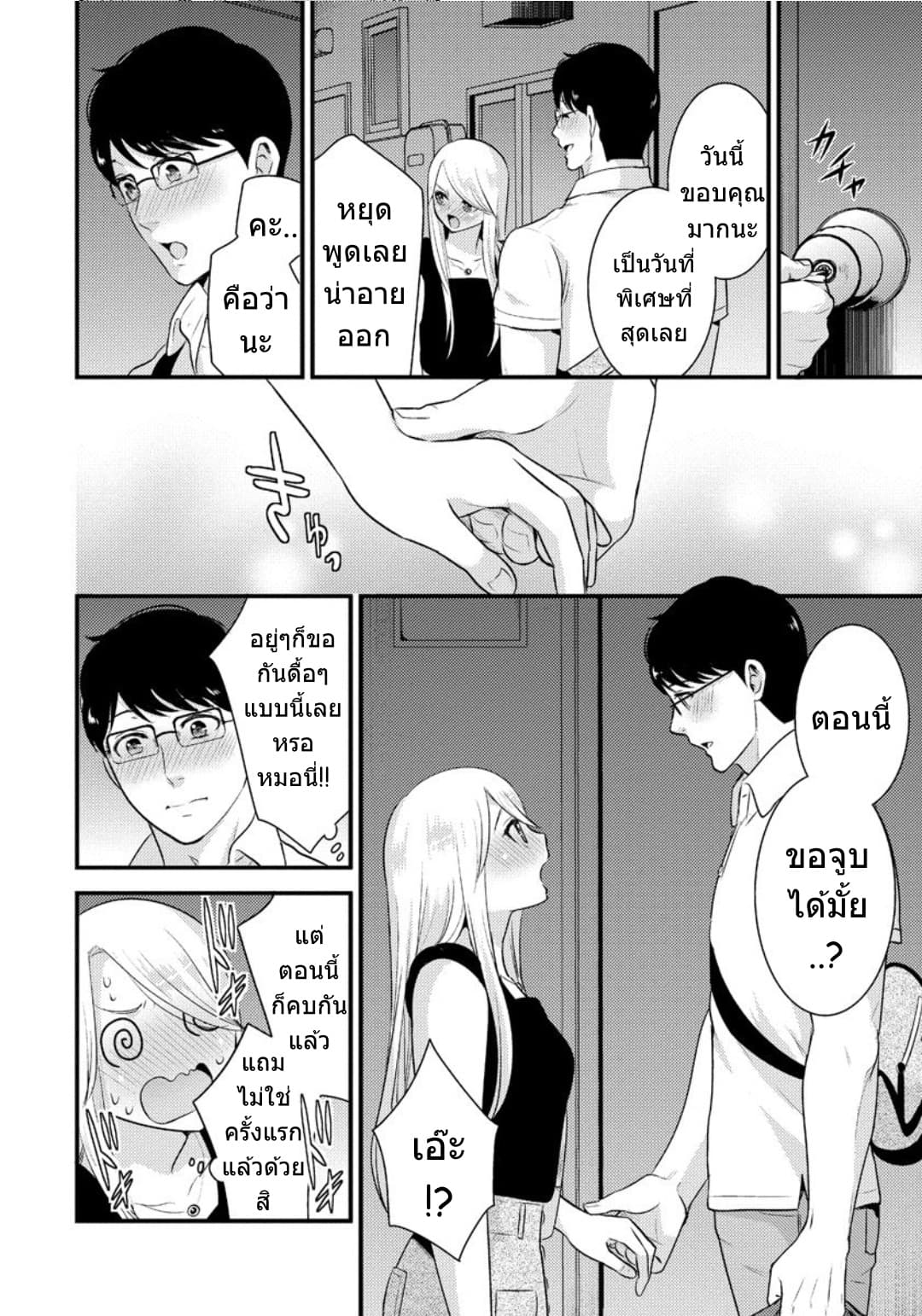 Saenai Riman to Yankee Joshi Kousei 13-13